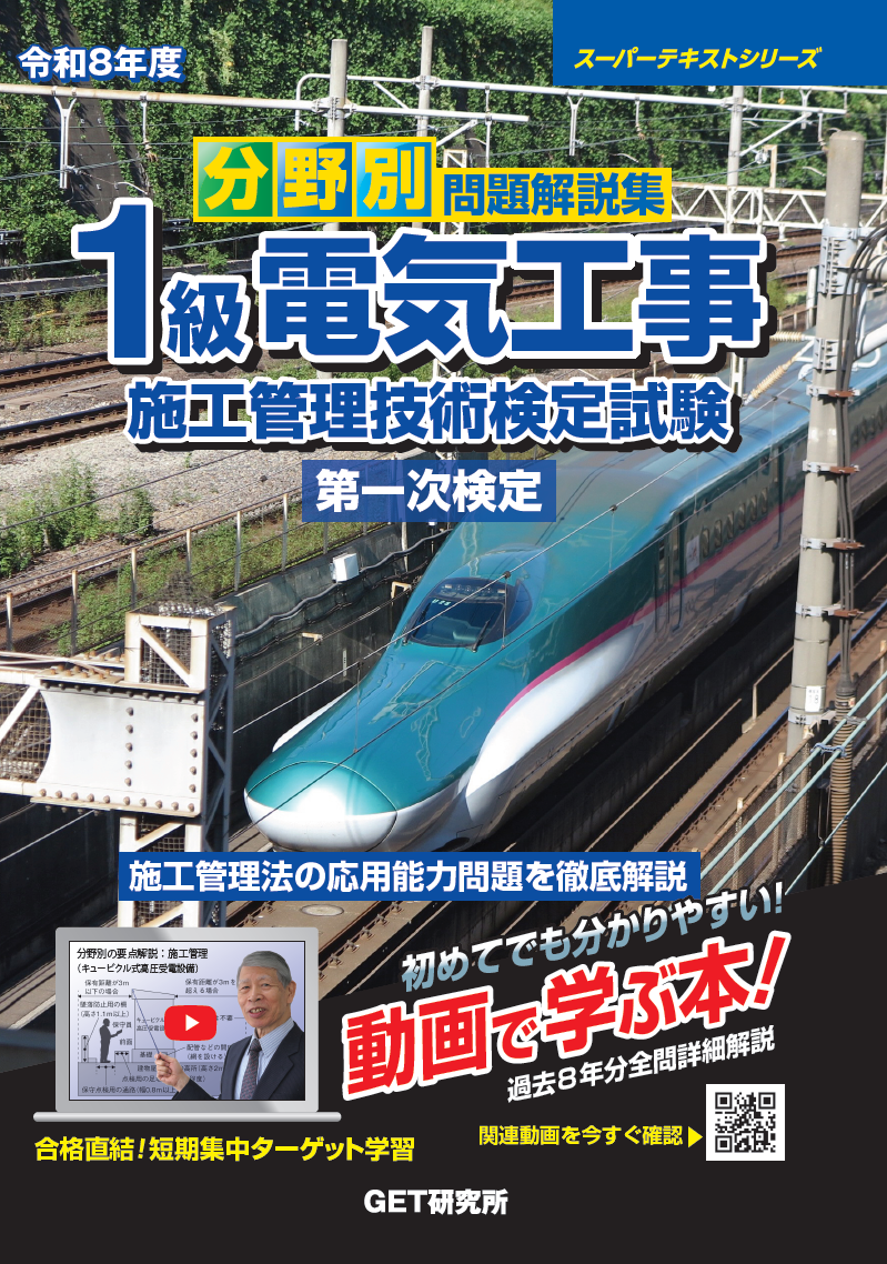 一次）1級電気工事施工管理技術検定試験第一次検定（旧：1級電気工事